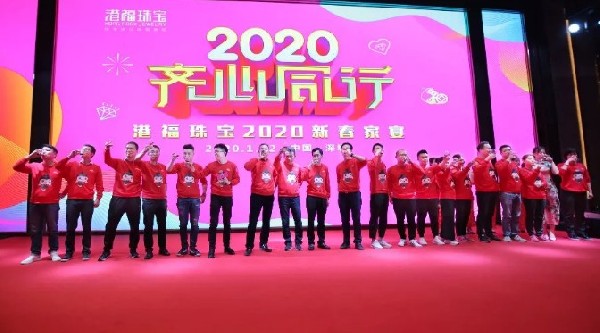 團(tuán)圓宴 | 2020，齊心同行！