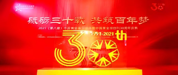 喜報！港福珠寶總裁黃金遠獲黃金珠寶行業(yè)30年風(fēng)云人物之“領(lǐng)軍人物”