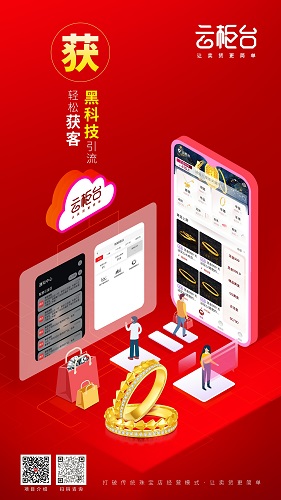 創(chuàng)新珠寶銷售方式：珠寶云柜臺帶來的變革